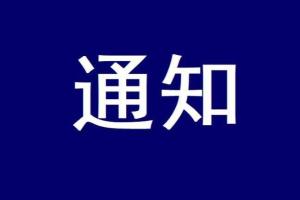 关于做好2022年上海市市级行政事业单位减免小微企业和个体工商户房屋租金相关工作的通知