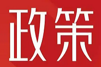 市商务委 中国信保上海分公司关于联合推出助企抗疫稳外贸护民生服务举措的通知