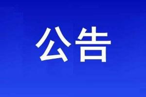 关于延长2022年4、5月份申报纳税期限有关事项的通告