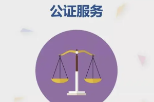 上海市公证协会关于为企业出具与“新型冠状病毒肺炎”疫情相关的不可抗力事实性公证及相关涉复工复产公证的通知