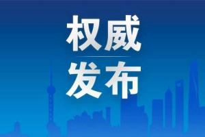 《杨浦区全力加快经济恢复和重振行动方案》发布