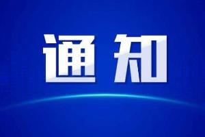 上海市发展和改革委员会 上海市财政局关于阶段性降低有关行政事业性收费标准的通知