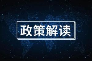 关于《国家税务总局关于扩大全额退还增值税留抵税额政策行业范围有关征管事项的公告》的解读