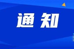 上海市房屋管理局关于2022年住宅项目缴纳城市基础设施配套费有关事项的通知