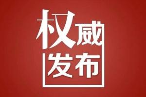上海制定关于支持本市相关行业和企业稳岗留工有序运行若干政策措施