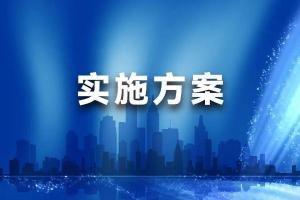 上海市高级人民法院关于司法服务保障促进消费的实施方案