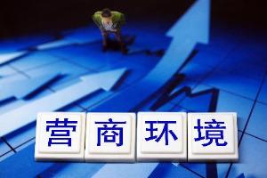 推动外贸稳规模优结构，上海海关发布29条措施