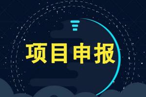 开始申报！长宁区2024年度上海市创新型企业总部认定申报工作启动