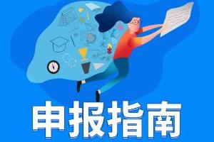 开始申报！宝山区2024年度上海市创新型企业总部认定申报工作启动