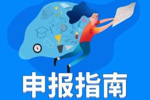 2024年度上海市商务高质量发展专项资金（服务贸易）申报指南来了！