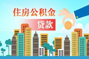 重磅！上海刚刚宣布：调整住房公积金贷款政策，10月18日起施行