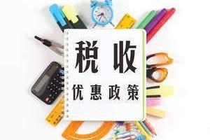 七部门发布“十五五”期间支持科普事业发展进口税收优惠政策管理办法