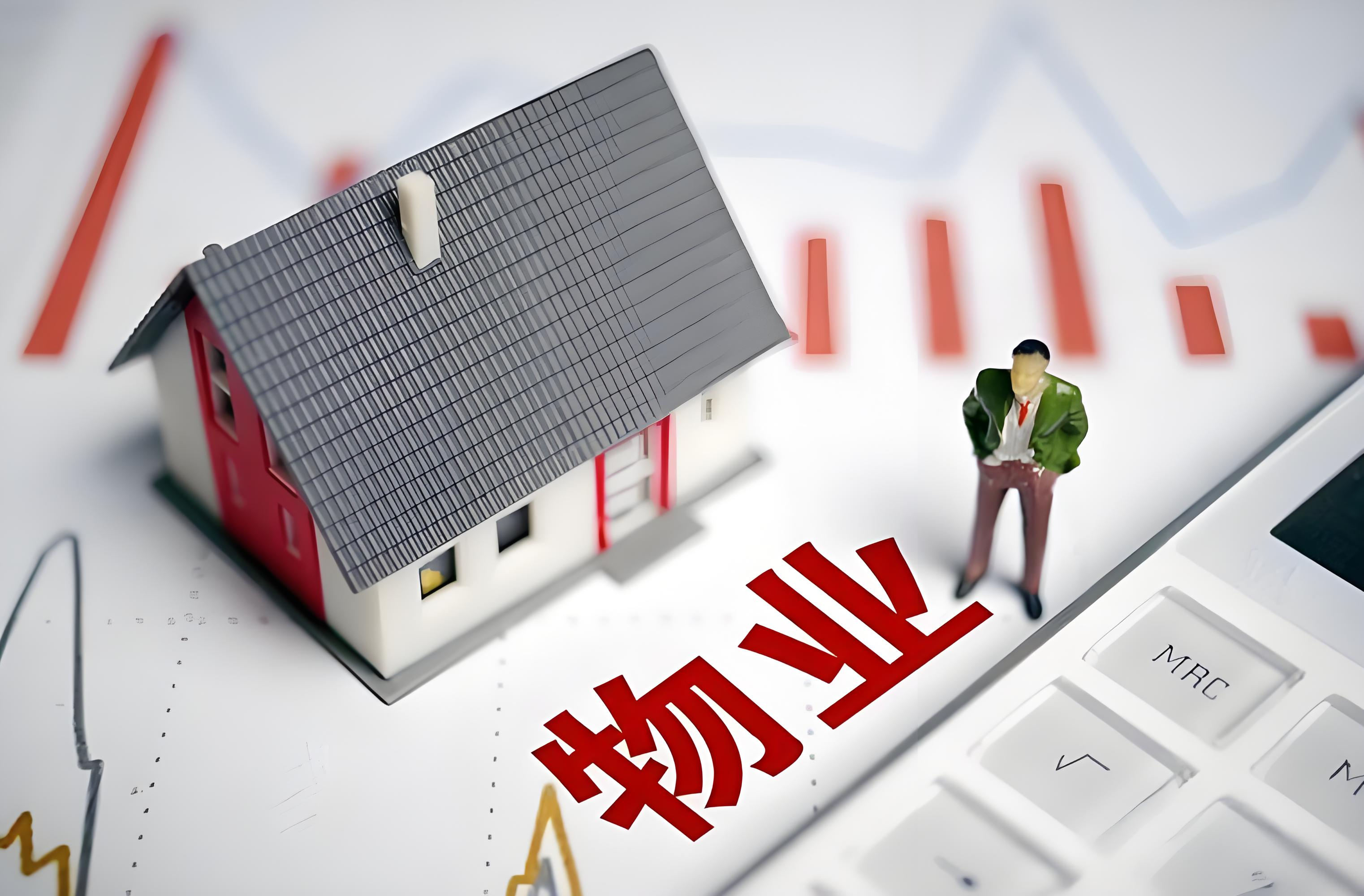 推进物业行业提质增效，上海发布实施意见→